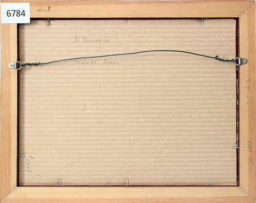 Володин Михаил Филиппович. Ранняя весна